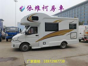 国产最便宜的房车视频,带你领略移动家的魅力